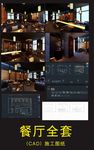 餐厅施工图（全套）
