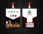 老铜匠工作证