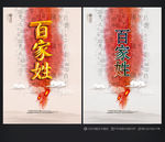 百家姓