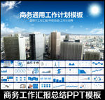 商务PPT