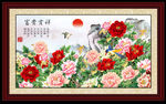 富贵吉祥