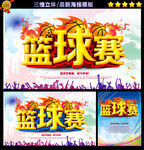 篮球赛