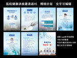 医院健康讲座H5
