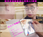 煎饼侠微信创意小视频AE模板