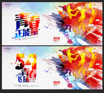 梦想飞扬 五四精神