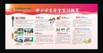 学生安全常识教育展板