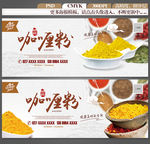 咖喱粉