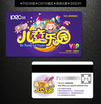 儿童乐园VIP