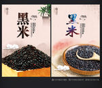 黑米