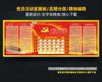 党员活动室