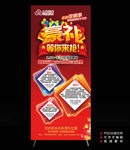 促销海报X展架易拉宝