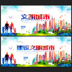 文明城市