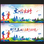 文明旅游 文明出游