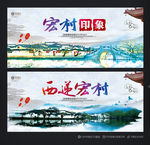 宏村