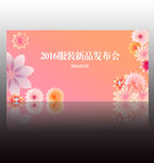 新品发布会