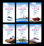 旅游宣传海报设计