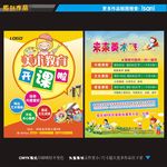 美术彩页宣传