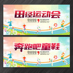 运动会