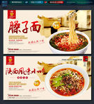 臊子面  面条
