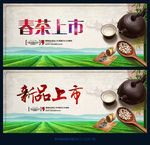 新茶上市