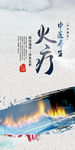 火疗