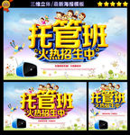 托管班