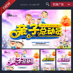 亲子活动