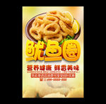 鱿鱼圈