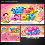 亲子DIY