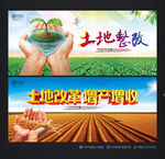 土地整治