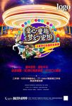 梦幻儿童乐园报广