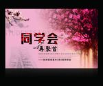 同学会海报
