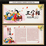 三字经 学习