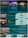 地产 报广 海报 围墙 城市
