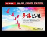 梦想起航