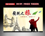发现之旅