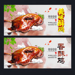香酥鸡
