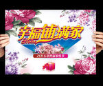 幸福铺满家