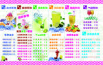 饮品价目表