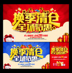 换季清仓