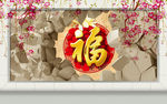 中式福字电视背景墙