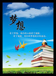 校园文化展板海报设计之梦想