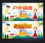 烧烤