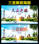 三亚旅游