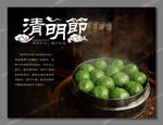 清明节食物 青团