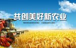 新农业新农村农机展板海报展板