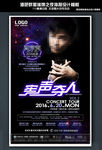 酒吧明星嘉宾海报设计模板