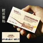 沙发名片 家居名片