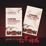 家具名片 红木名片