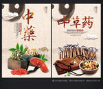 中药